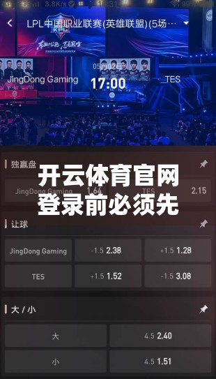 开云体育官网登录前必须先下载APP吗？真相揭秘，别再被套路了！