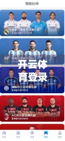 开云体育登录app界面操作指南大全，新手秒变老手，轻松玩转赛事与投注！