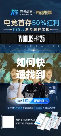 如何快速找到开云体育网页版入口地址？一篇教你高效锁定官方入口的实用指南！