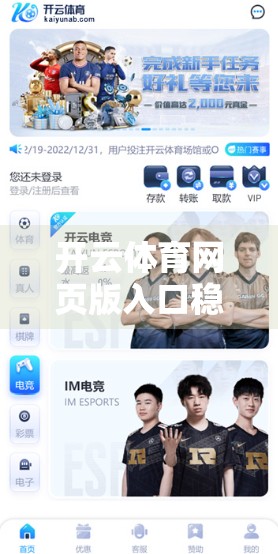开云体育网页版入口稳定性与流畅度深度评测，用户体验背后的隐形工程师