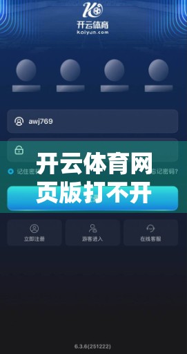 开云体育网页版打不开？手把手教你5步解决方法，轻松恢复访问！