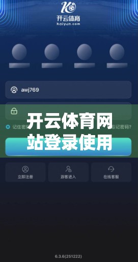 开云体育网站登录使用技巧全解析，新手避坑指南+老手进阶攻略，一文搞定！