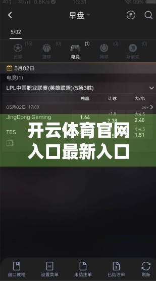 开云体育官网入口最新入口指南，如何安全、高效访问你的体育资讯与赛事直播平台？