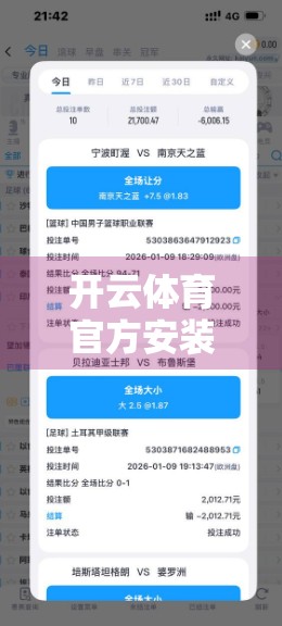 开云体育官方安装教程，从下载到登录完整步骤，新手也能秒变高手！