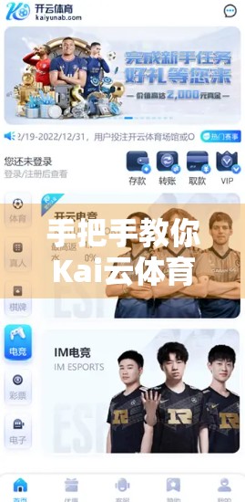 手把手教你Kai云体育官方下载全攻略，安全、快速、不踩坑！