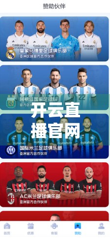 开云直播官网未来发展规划，从技术革新到生态共赢的全面跃迁