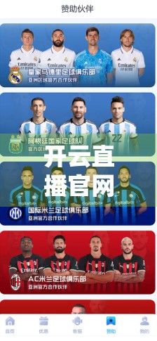 开云直播官网最新优惠福利揭秘！普通人也能轻松玩转直播带货，月入过万不是梦！