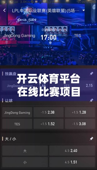 开云体育平台在线比赛项目全面覆盖，打造全民竞技新生态！