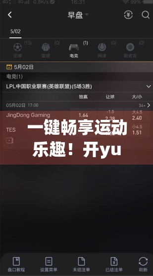 一键畅享运动乐趣！开yun体育app官方客户端便捷下载指南，助你轻松开启健康新生活