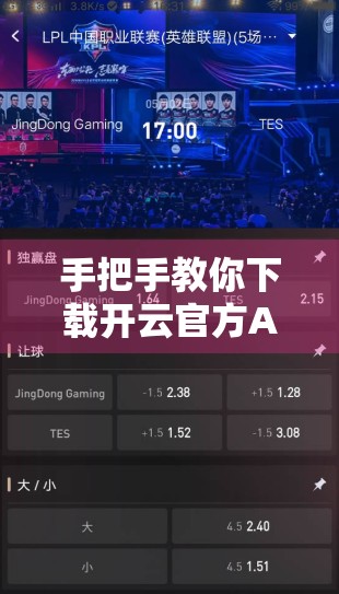 手把手教你下载开云官方APP客户端！新手也能秒变操作达人！