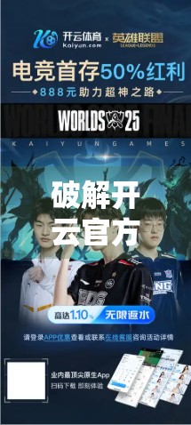 破解开云官方入口登录难题，实用技巧全解析，轻松畅享数字体验！